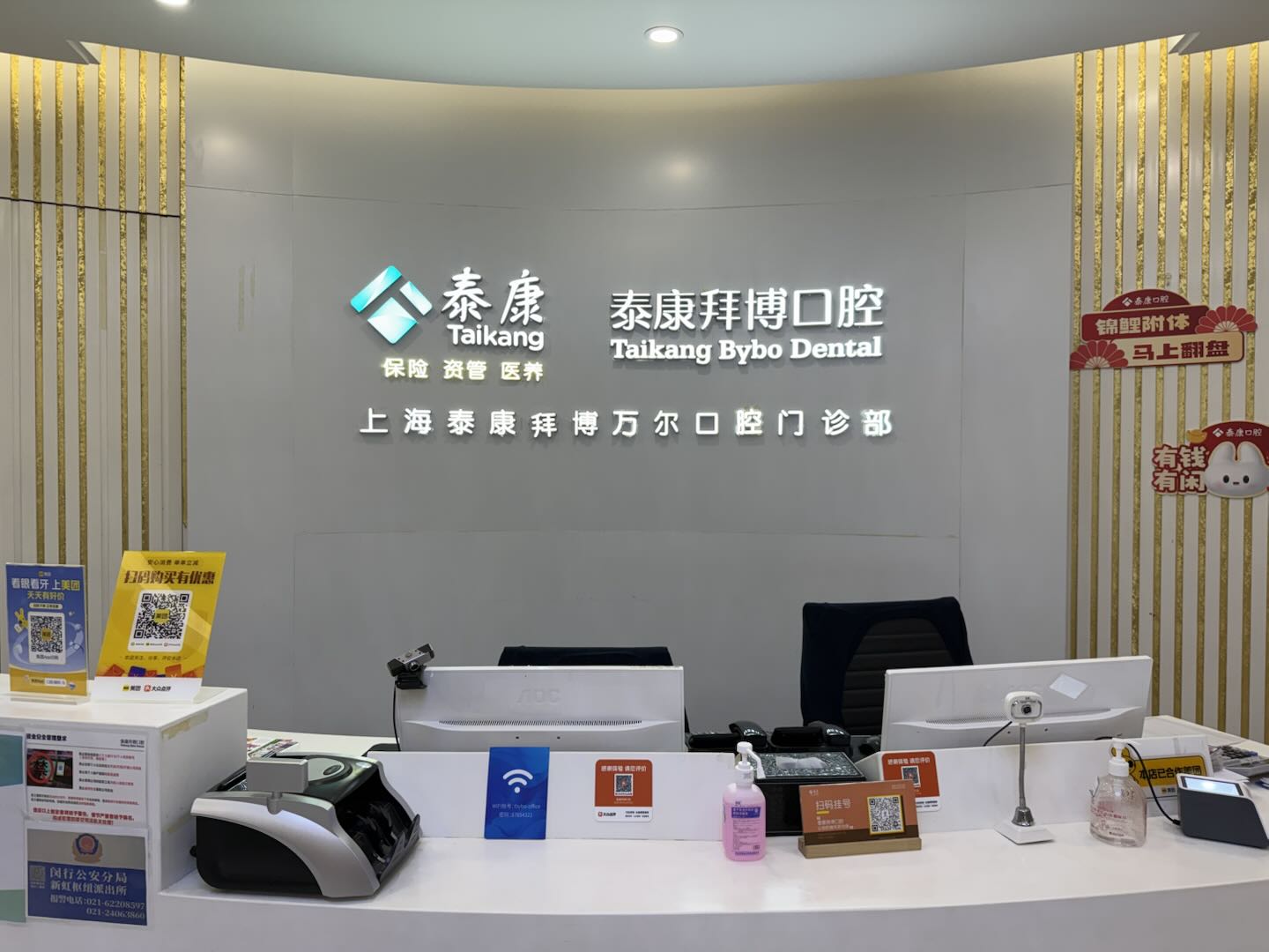 泰康拜博口腔(万尔门诊部)