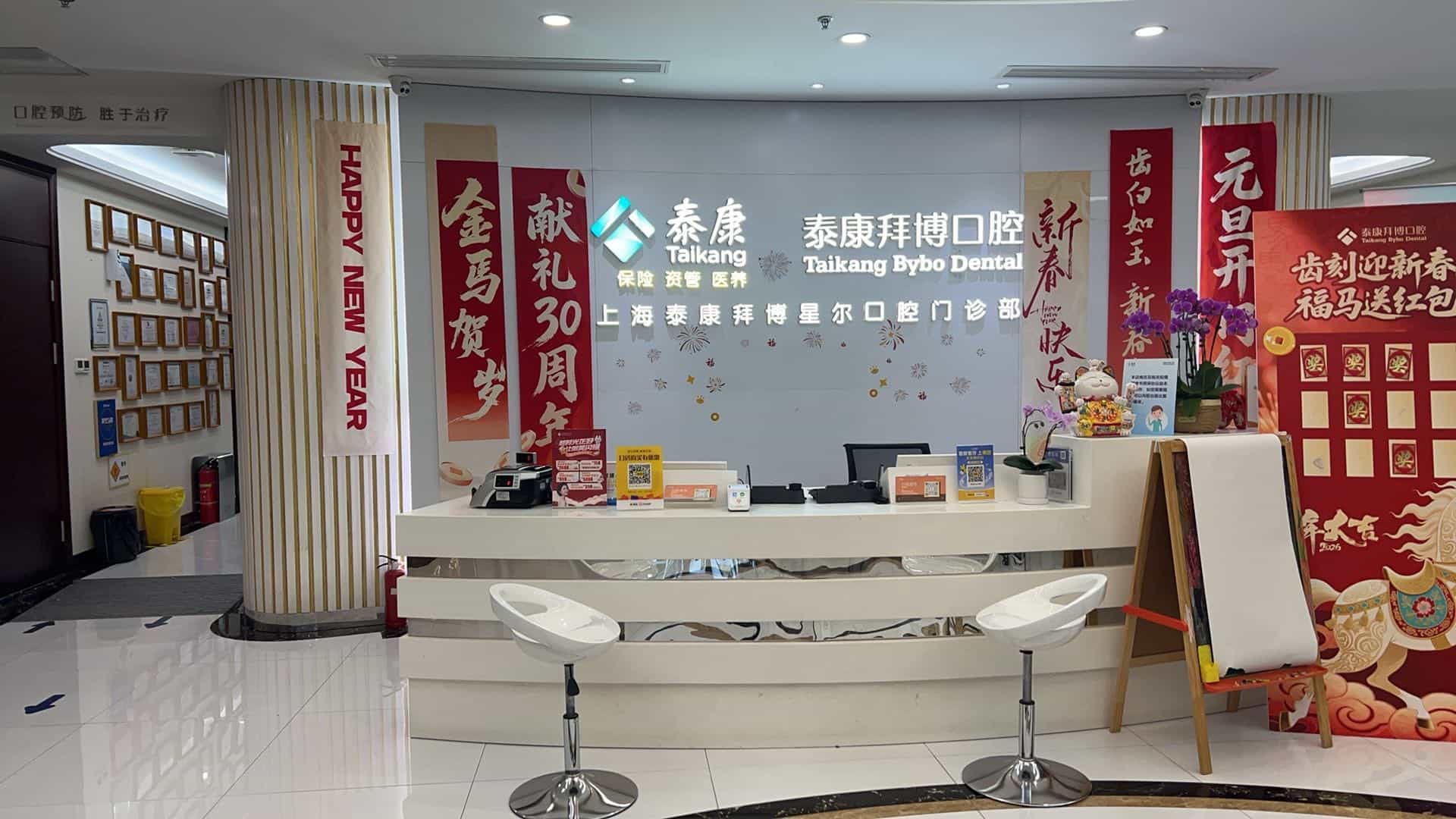 泰康拜博口腔(月星环球港星尔门诊部)