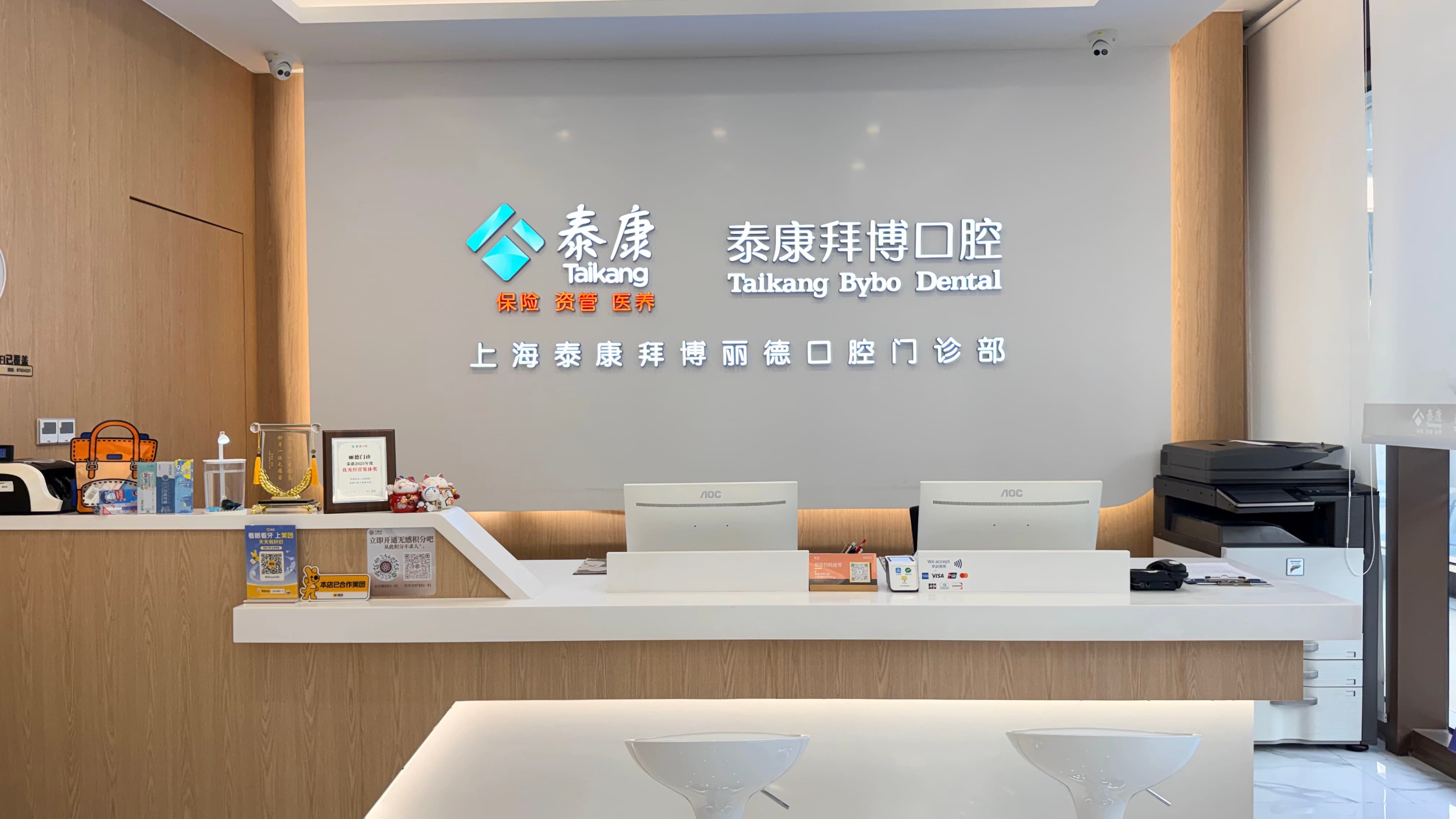 泰康拜博口腔(丽德门诊部)