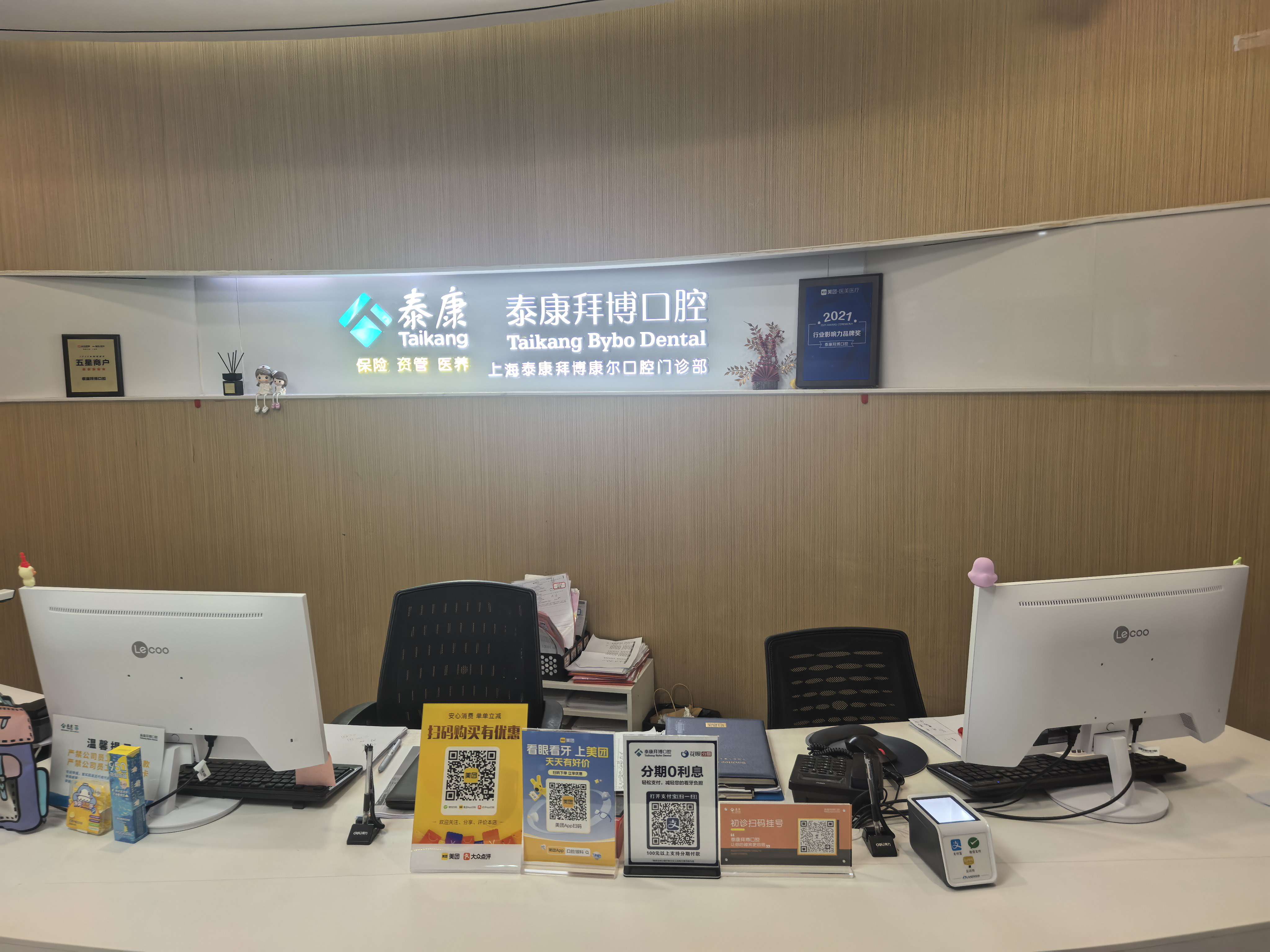 泰康拜博口腔(宝山绿地康尔门诊部)