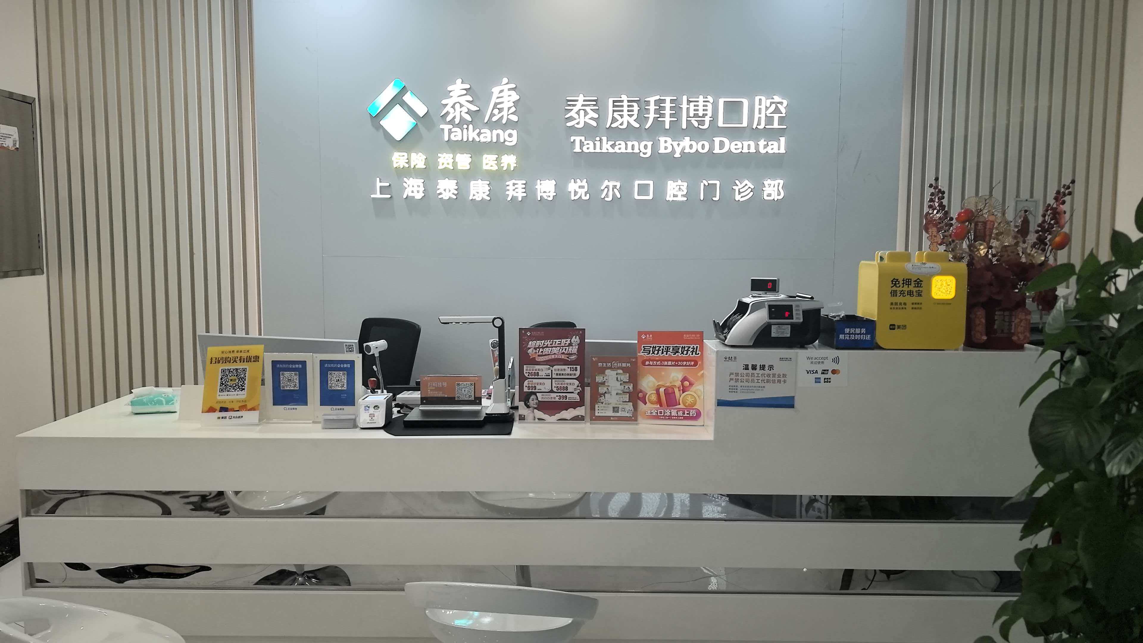 泰康拜博口腔(悦尔门诊部)