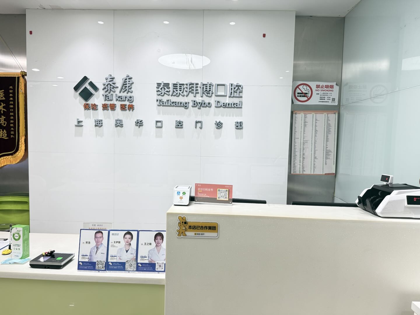 泰康拜博口腔(世纪大道奥华门诊部)