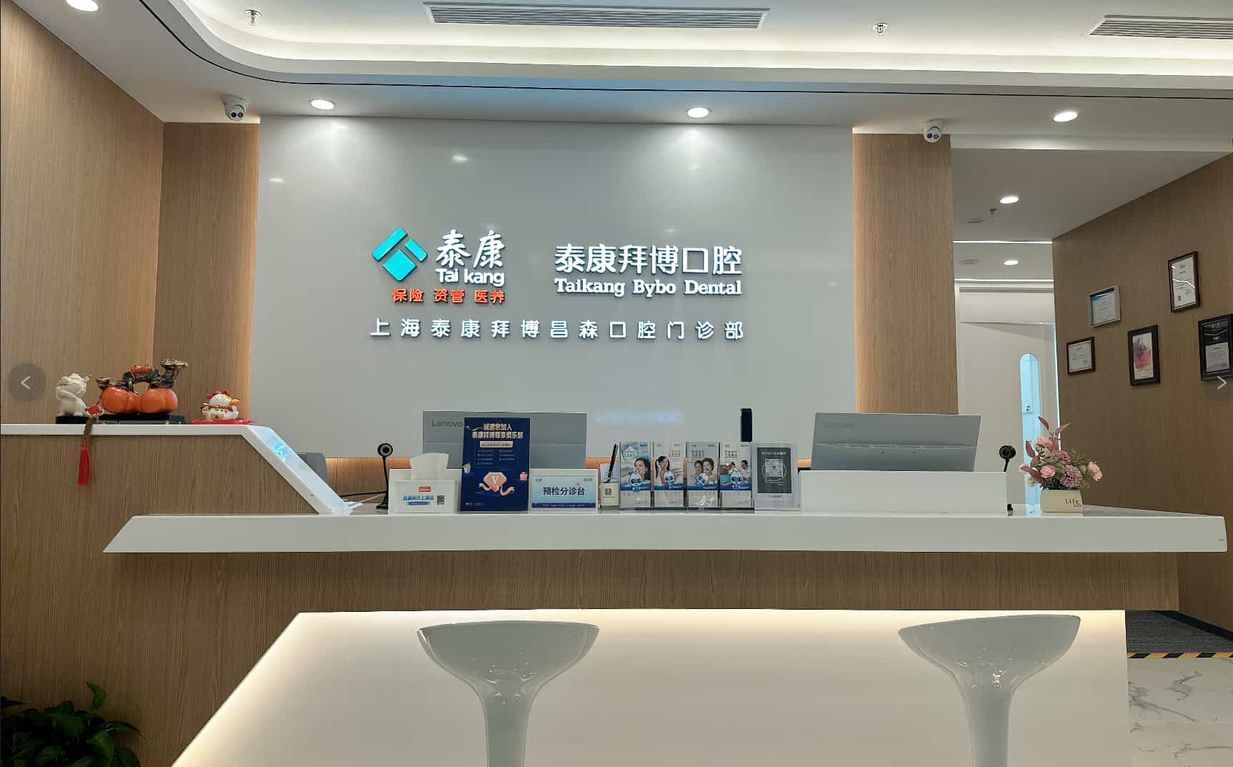 泰康拜博口腔(昌森口腔门诊部)