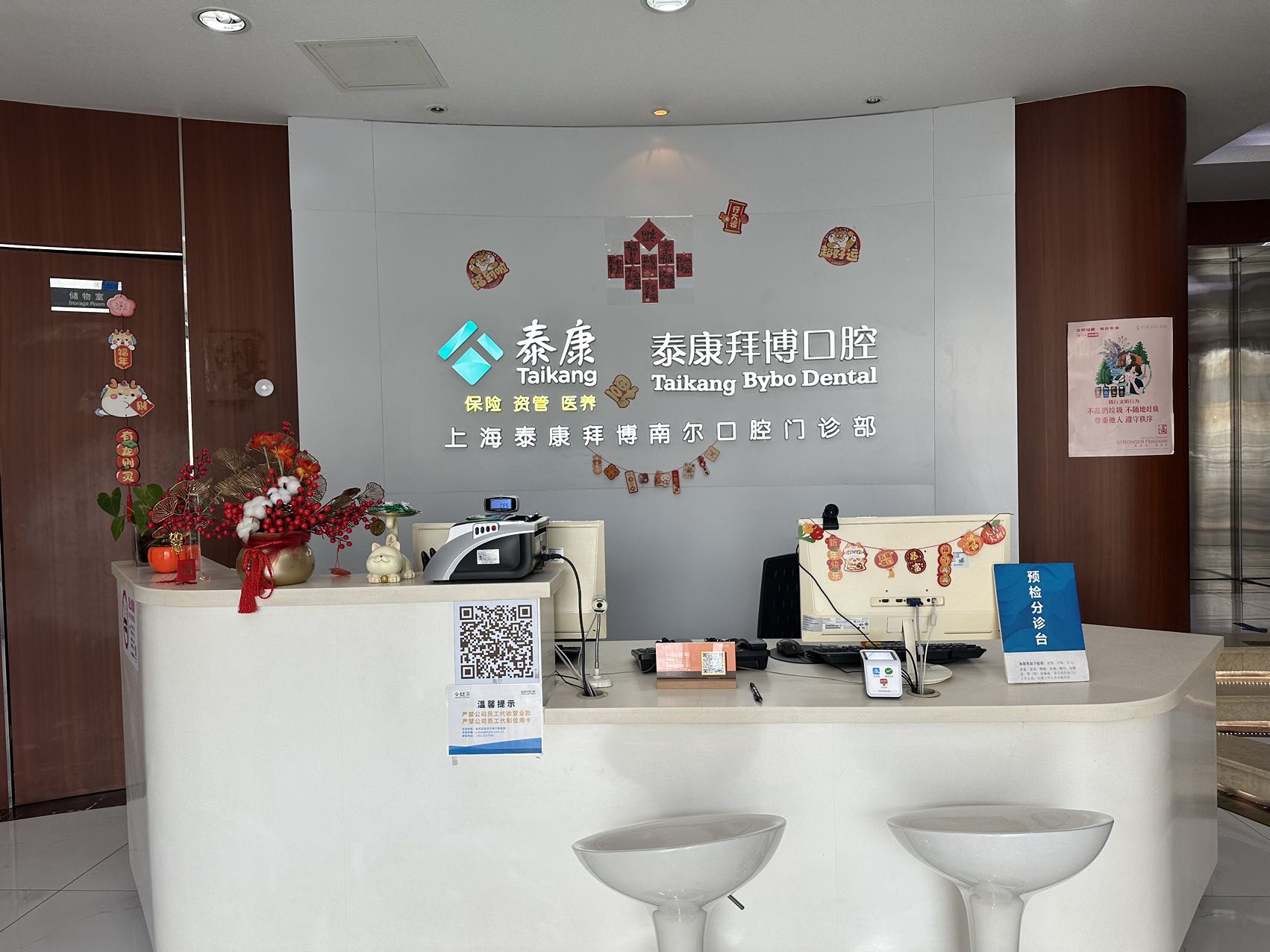 泰康拜博口腔(南尔门诊部)