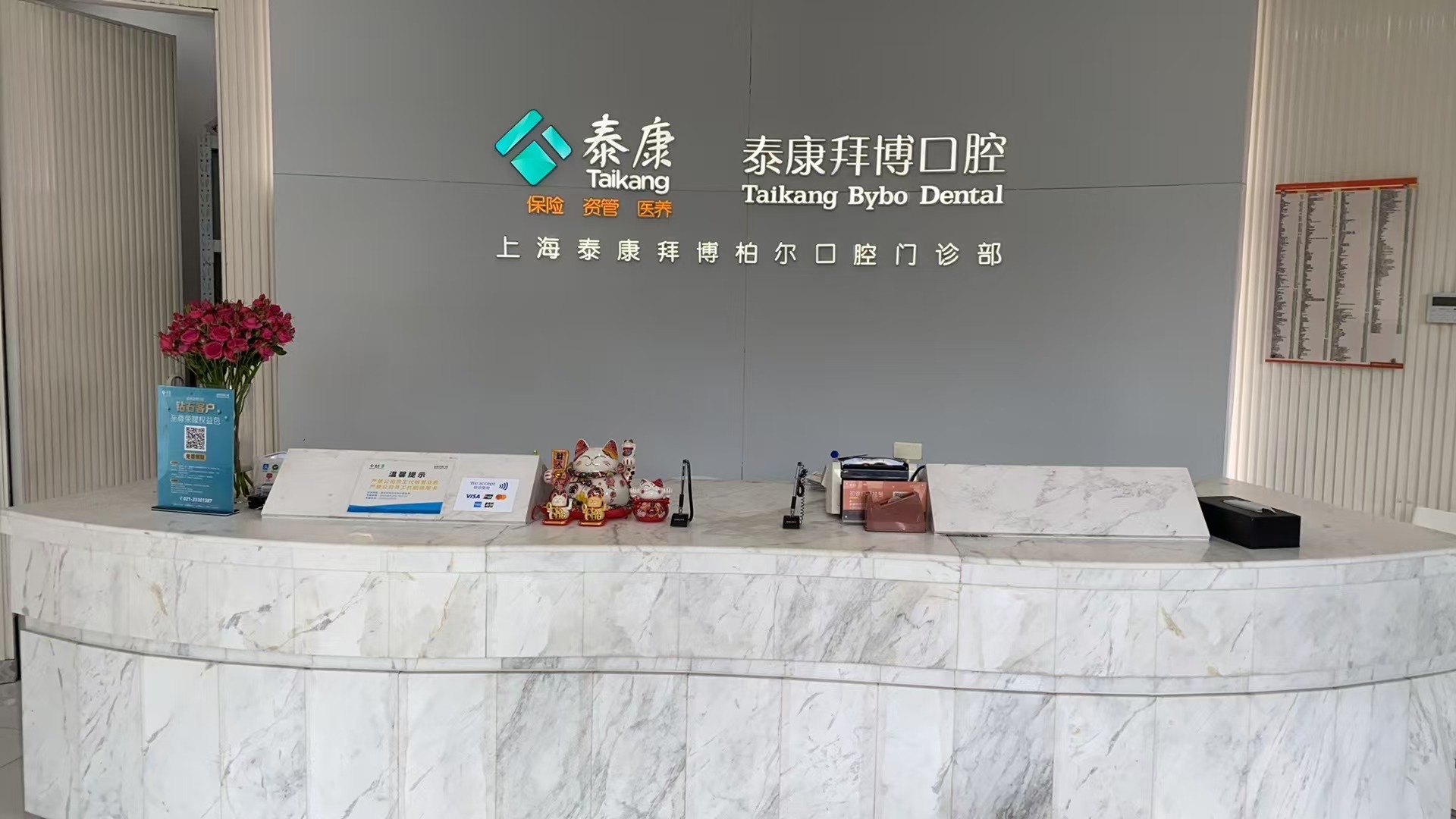 泰康拜博口腔(浦东联洋柏尔门诊部)