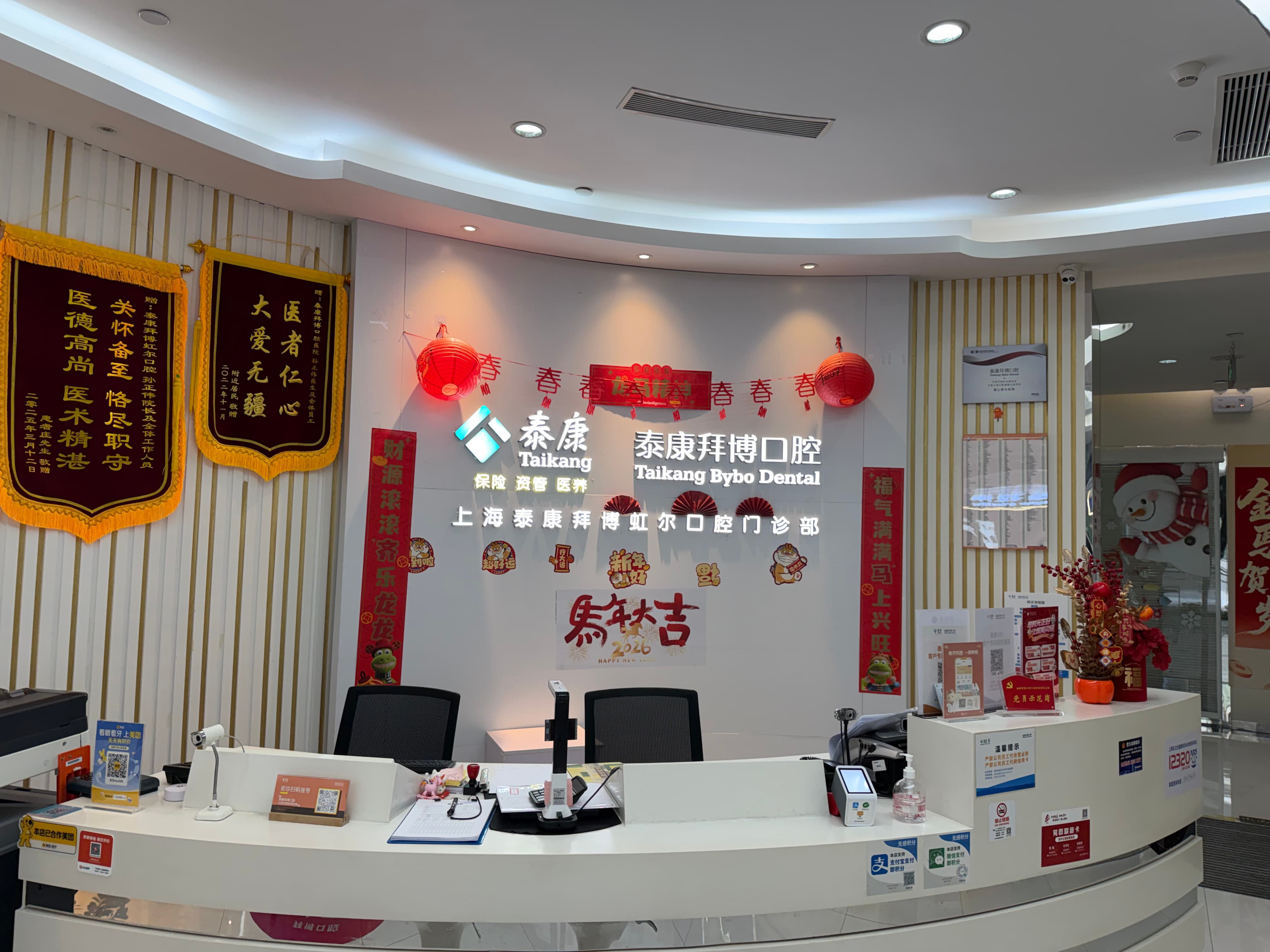 泰康拜博口腔(虹尔门诊部)